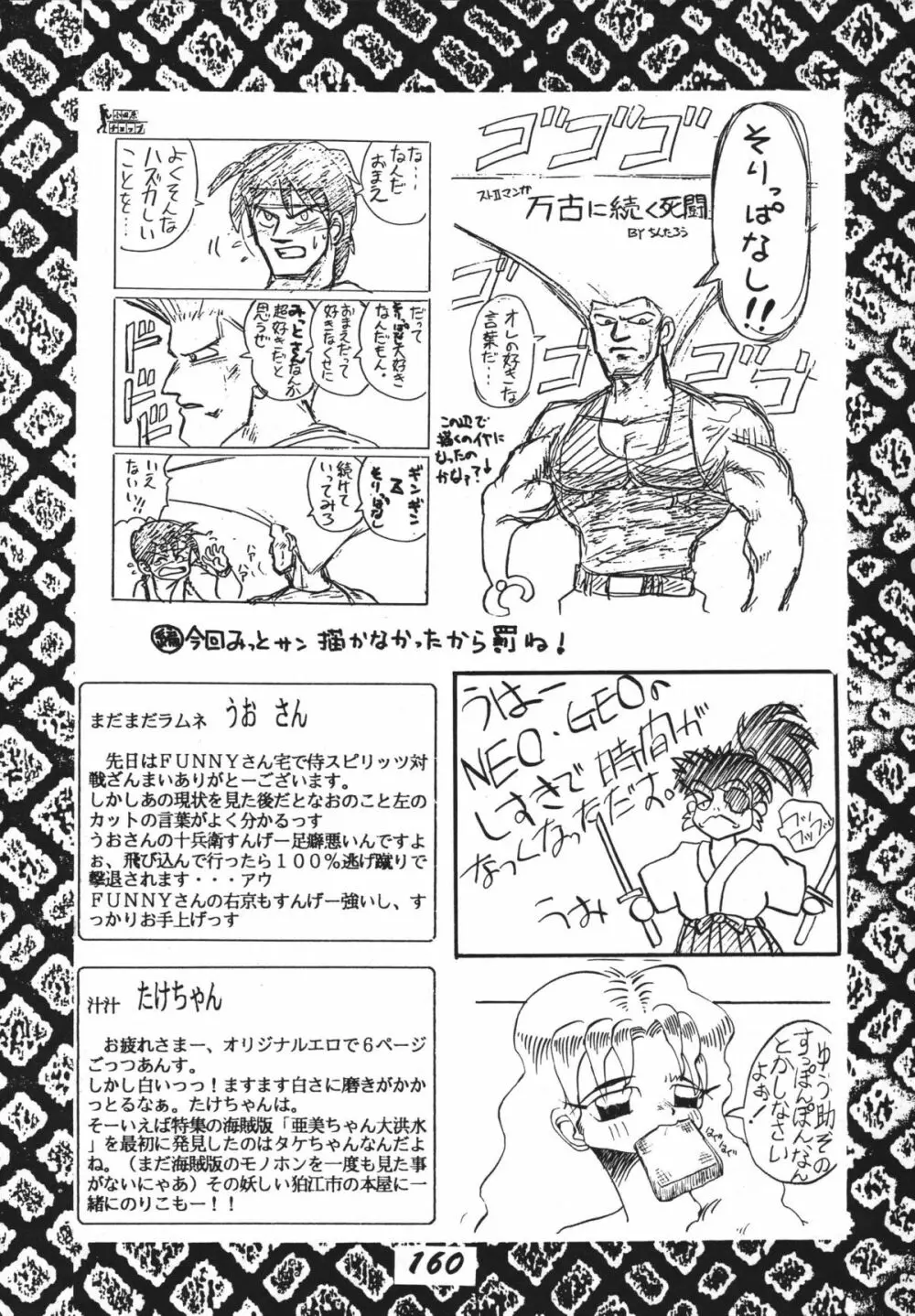 恋の嵐 - page160