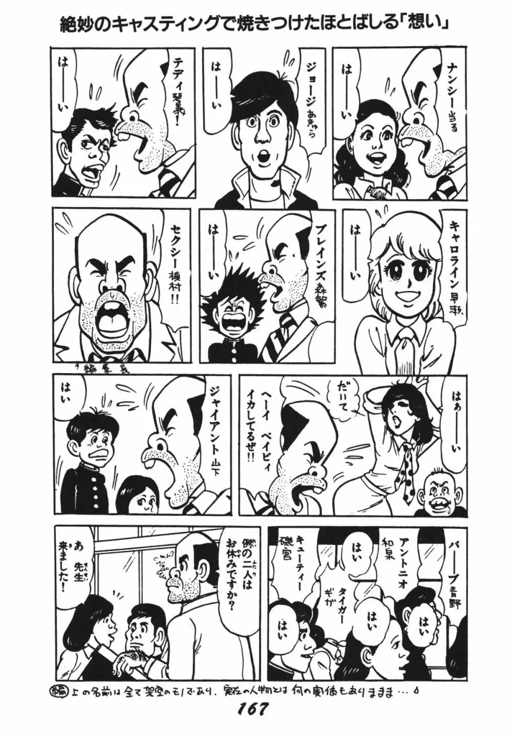 恋の嵐 - page167