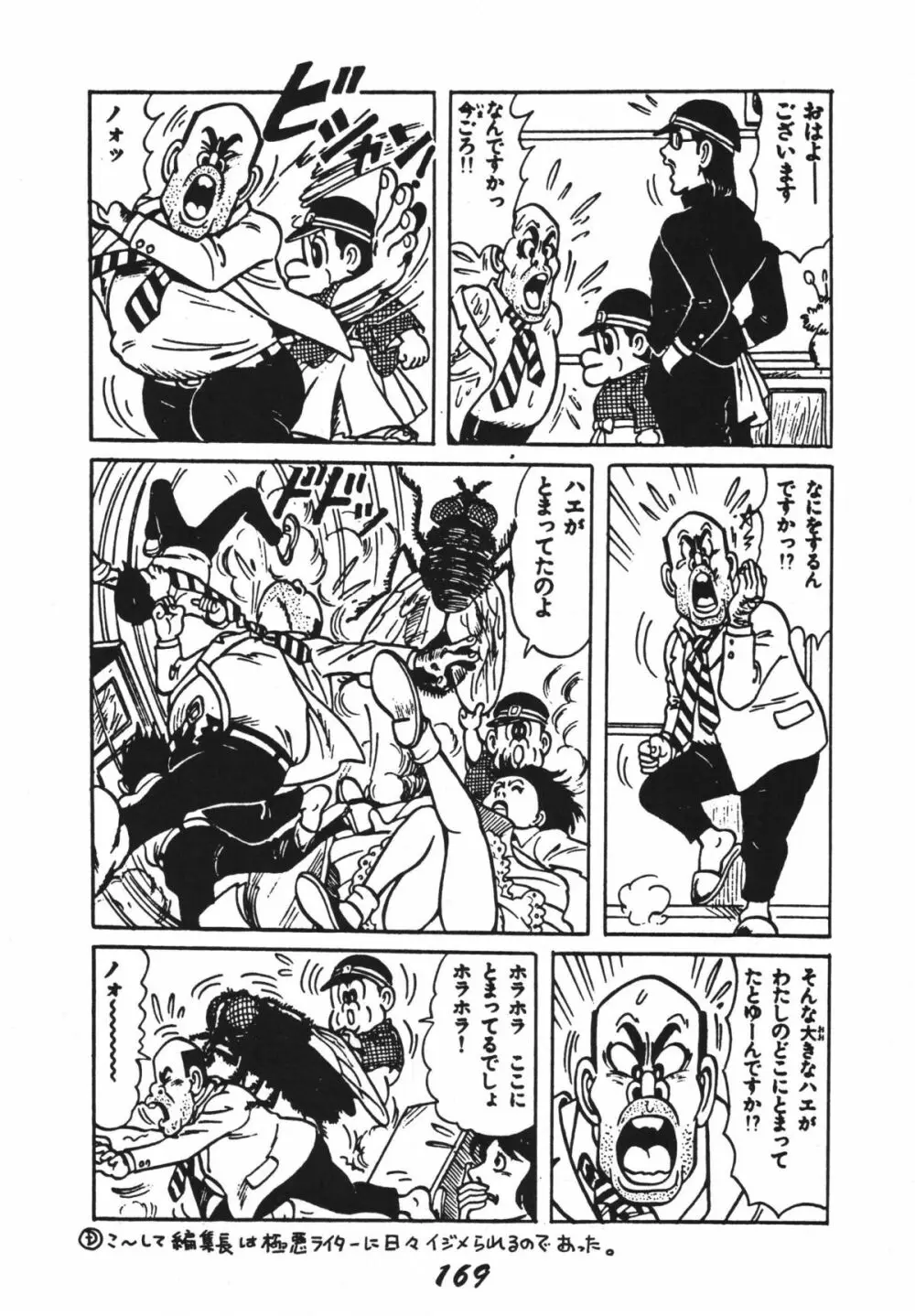 恋の嵐 - page169