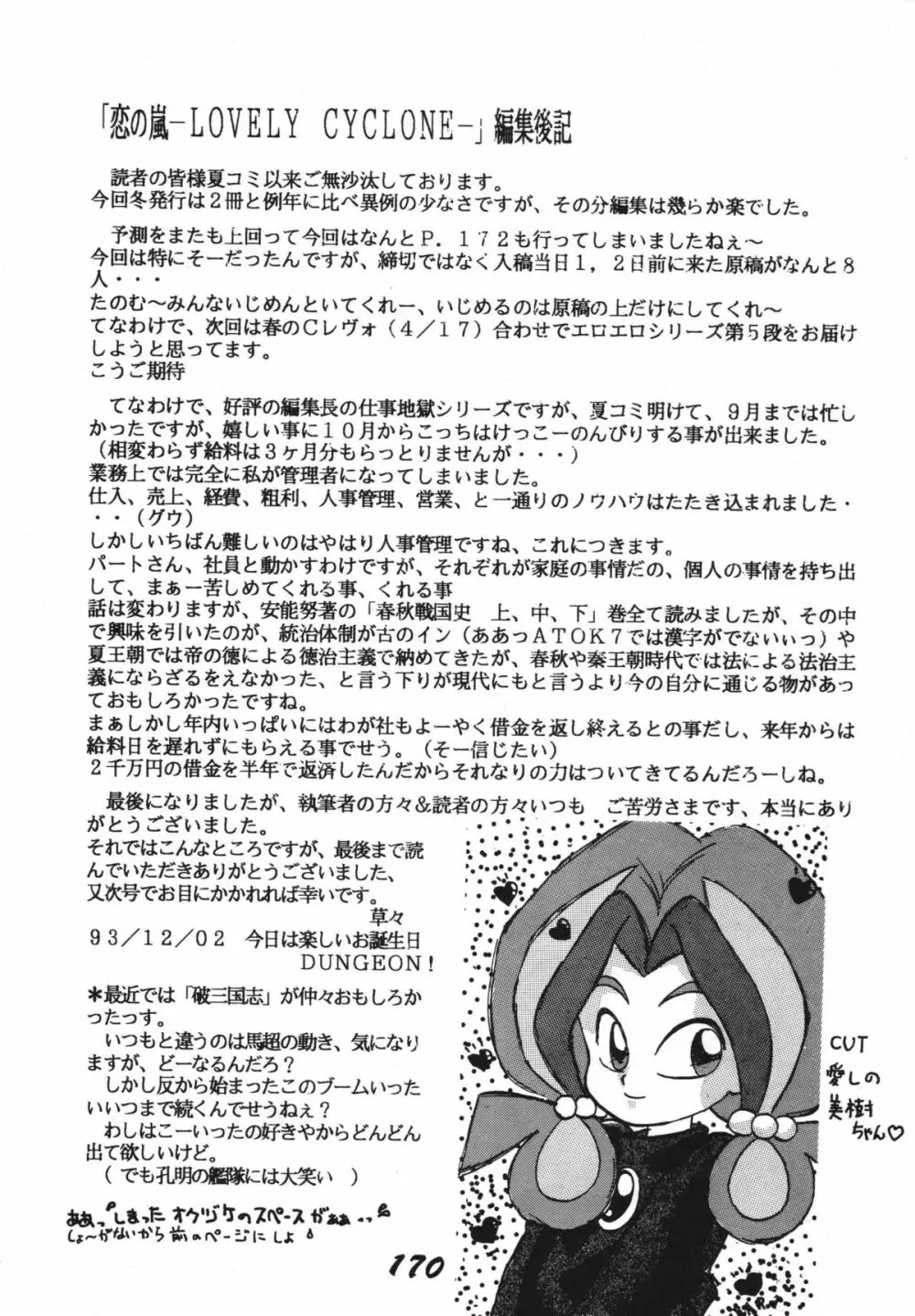 恋の嵐 - page170