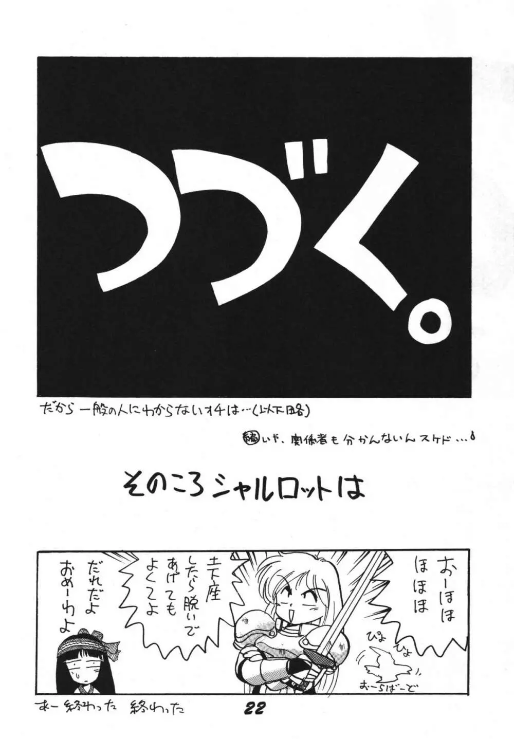 恋の嵐 - page22