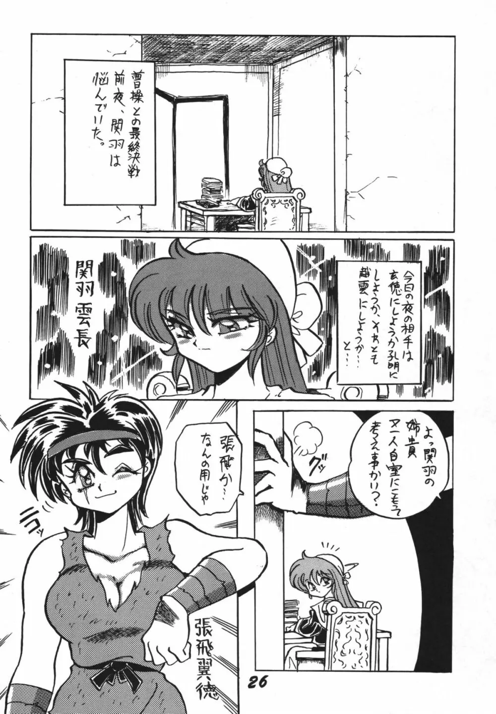 恋の嵐 - page26