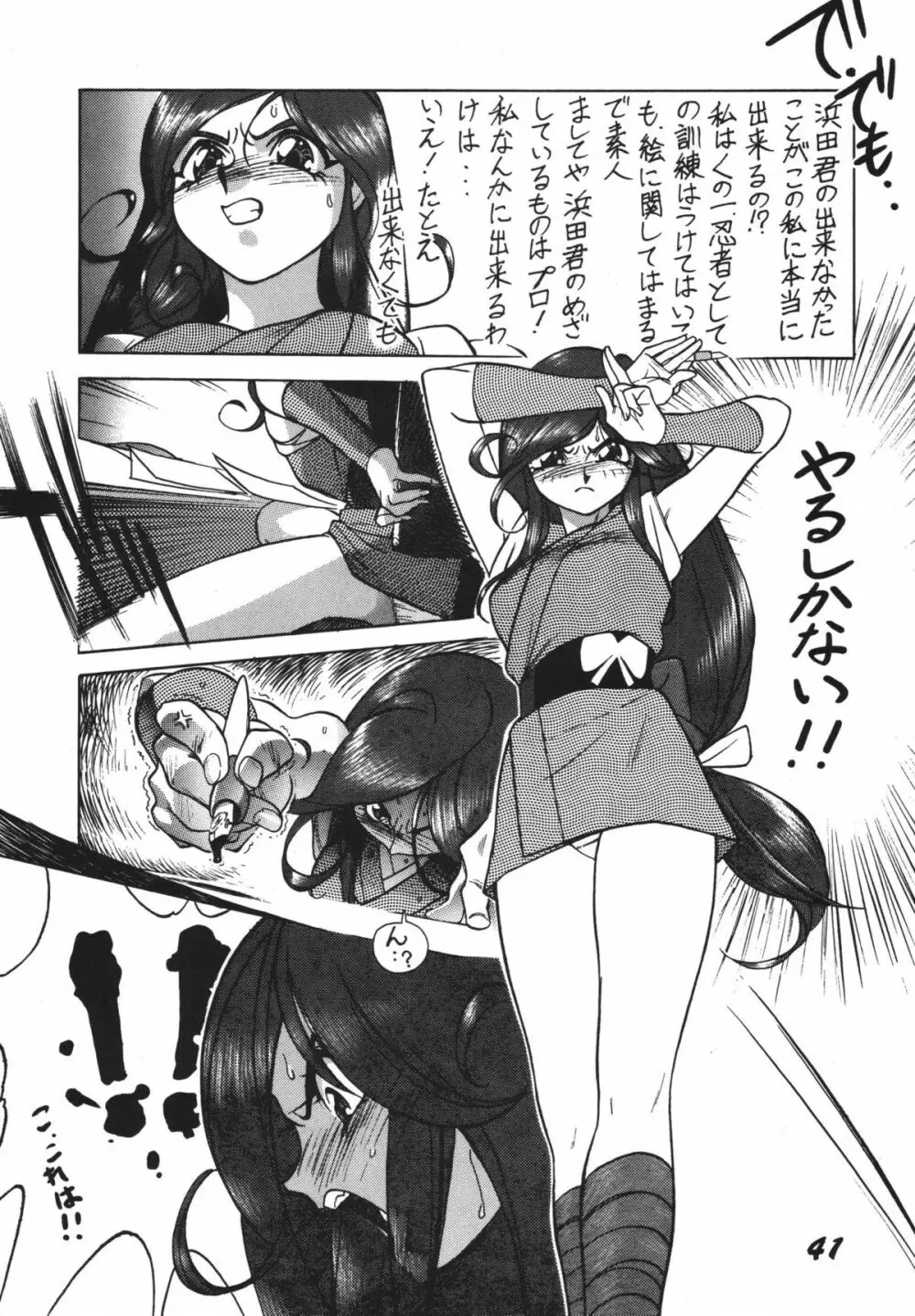 恋の嵐 - page41
