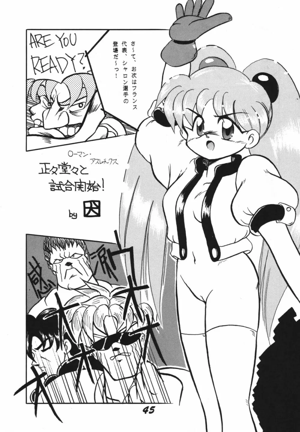 恋の嵐 - page45