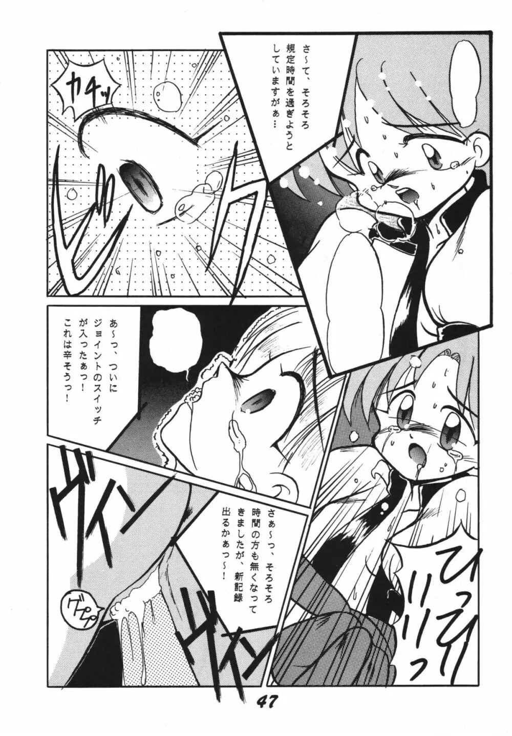 恋の嵐 - page47