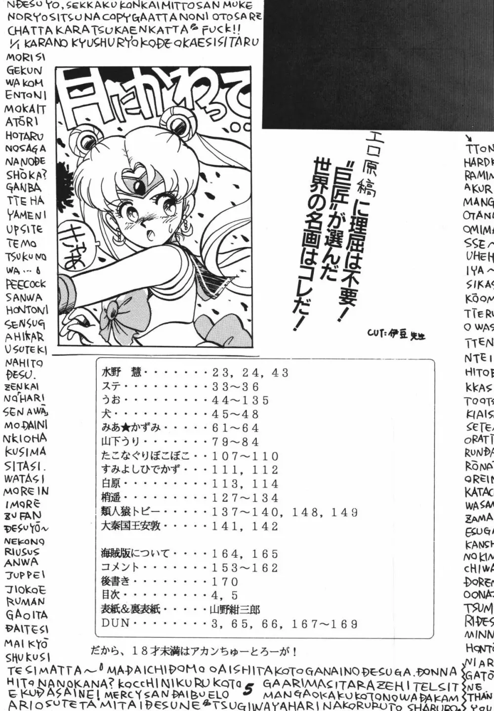 恋の嵐 - page5