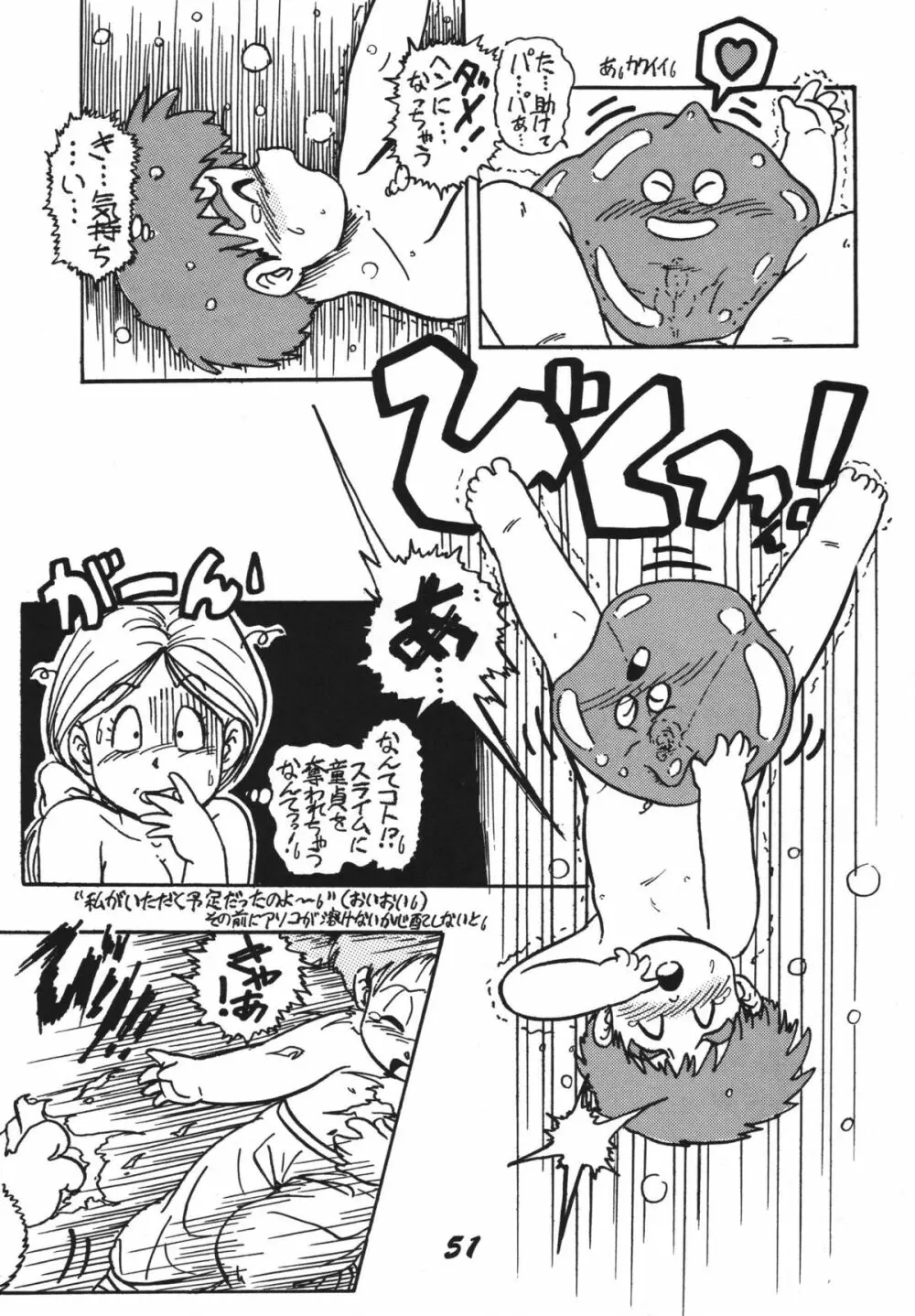 恋の嵐 - page51