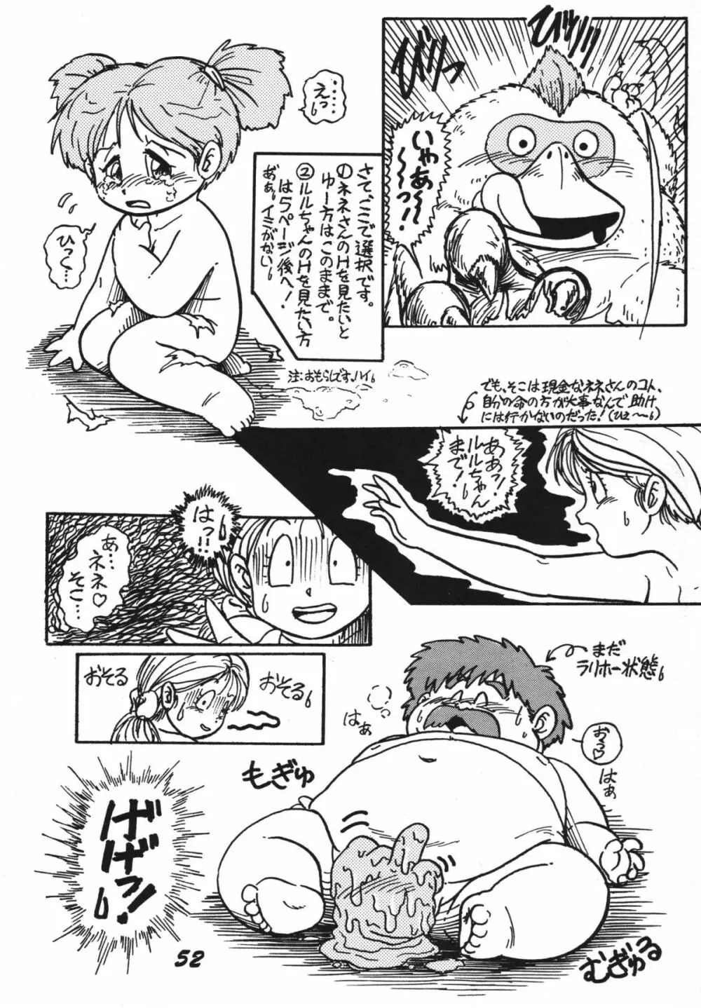 恋の嵐 - page52