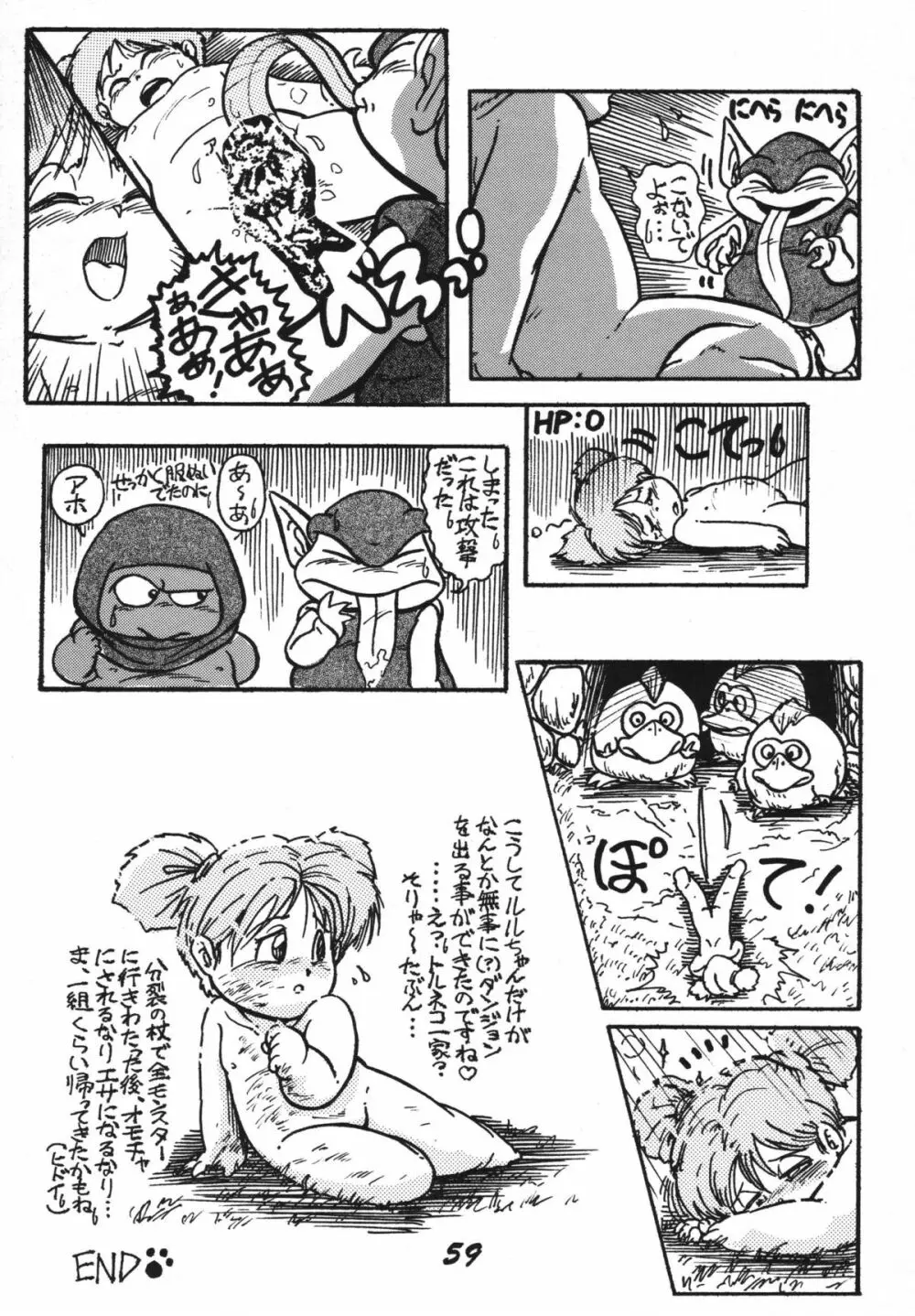 恋の嵐 - page59