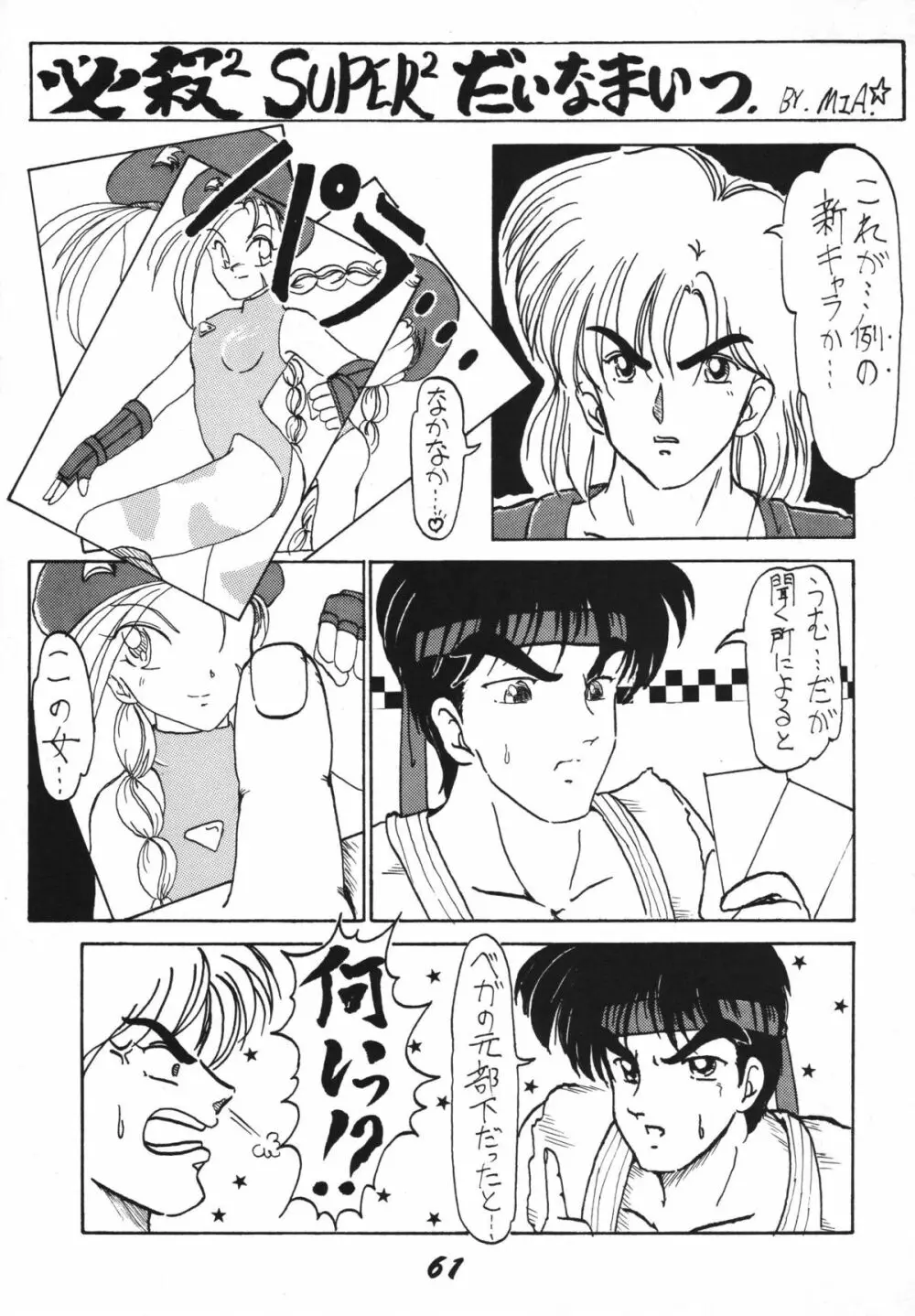 恋の嵐 - page61