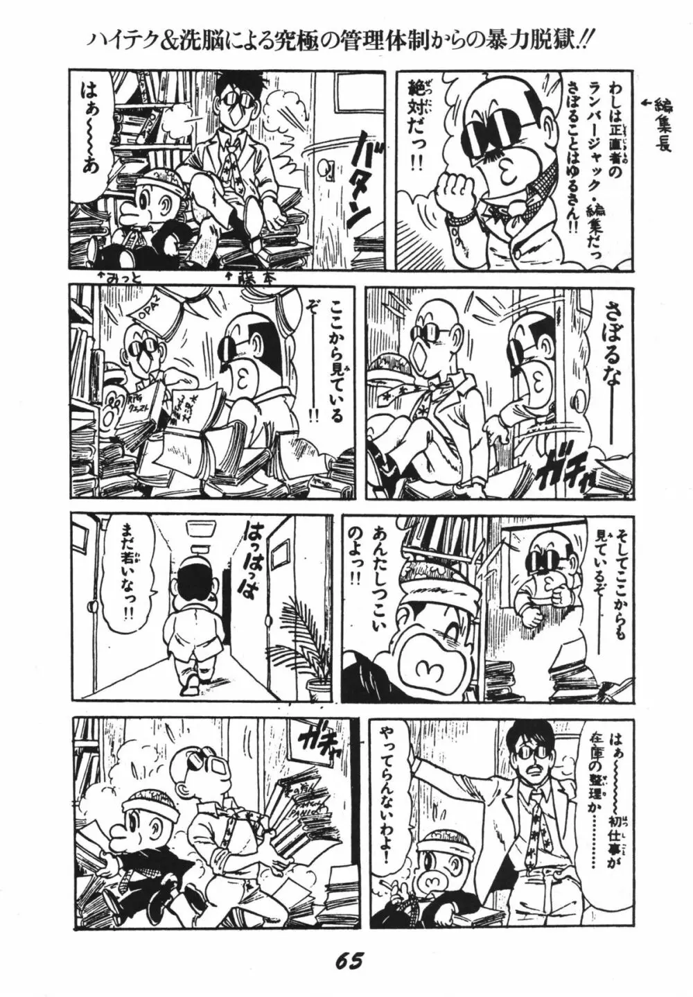 恋の嵐 - page65