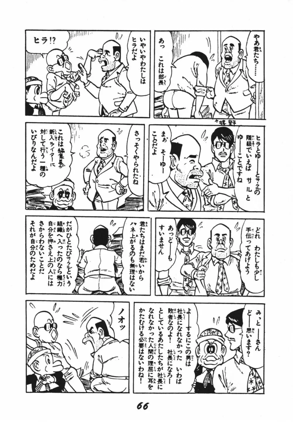 恋の嵐 - page66