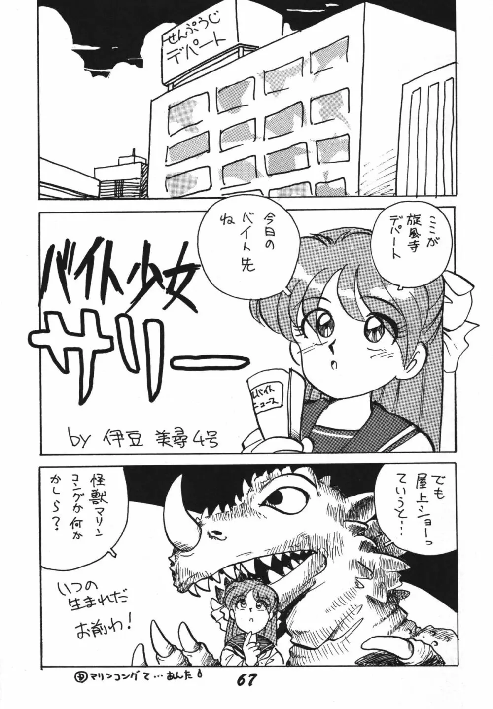 恋の嵐 - page67