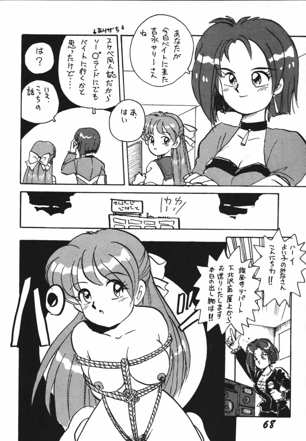 恋の嵐 - page68