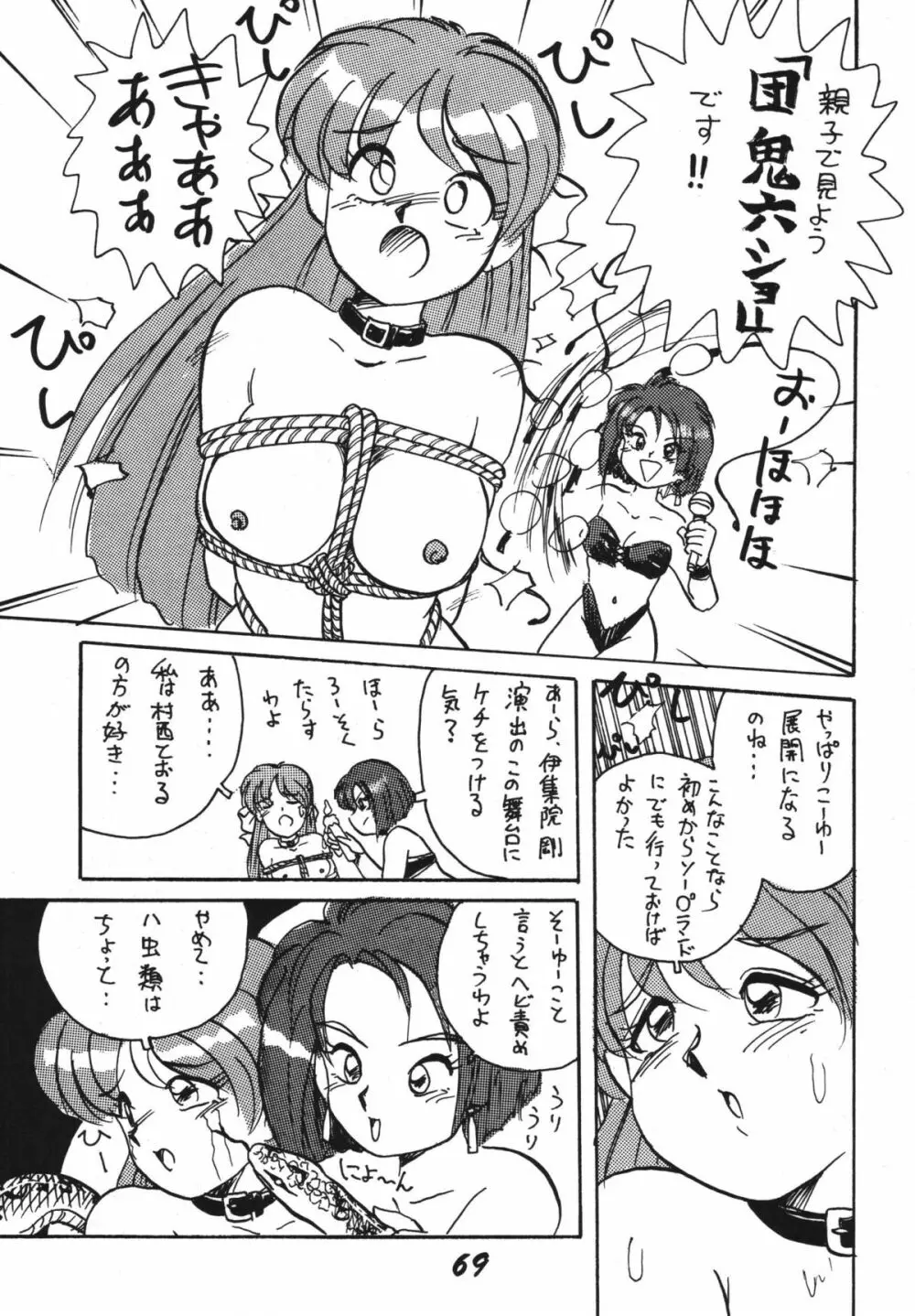 恋の嵐 - page69