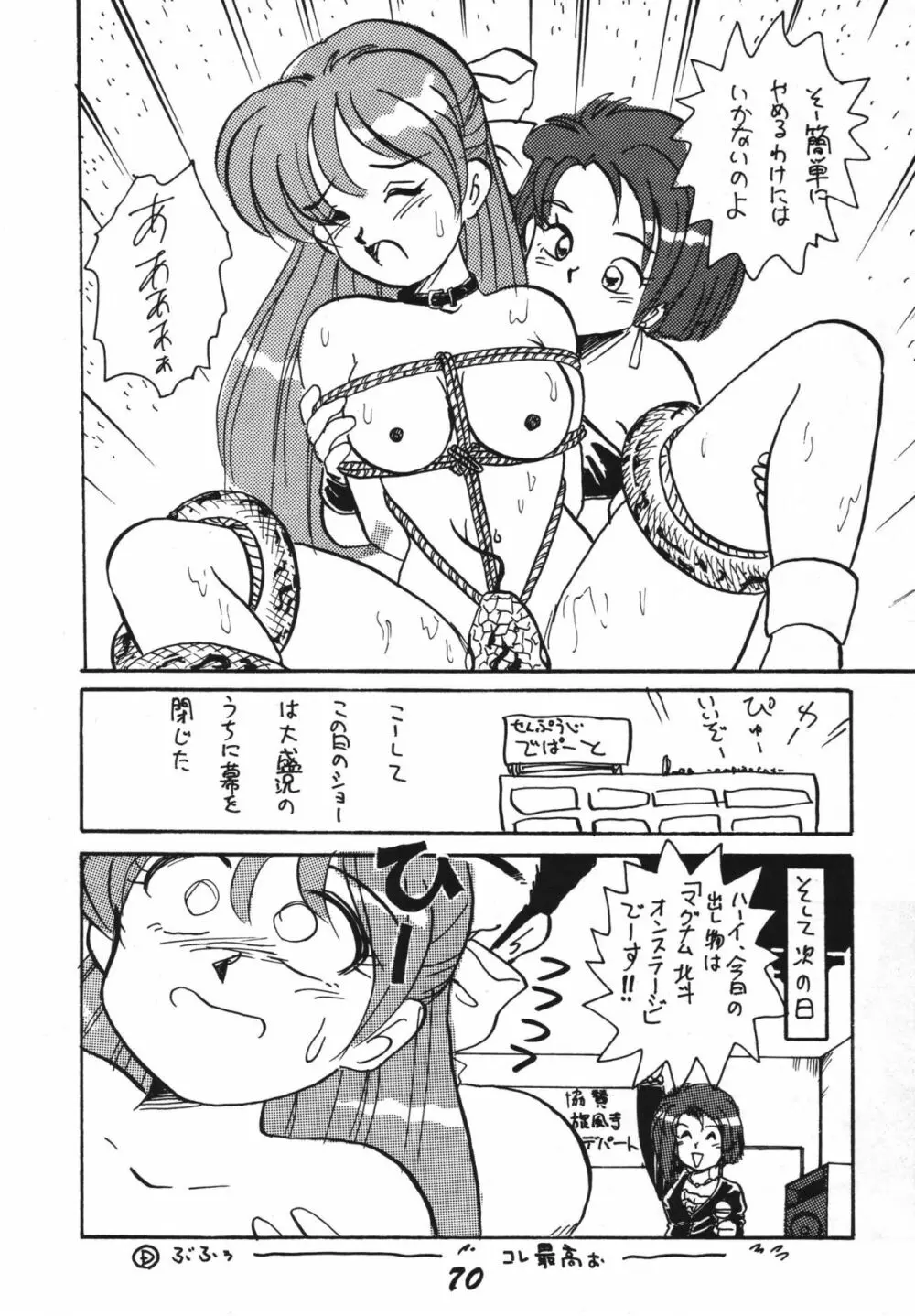 恋の嵐 - page70