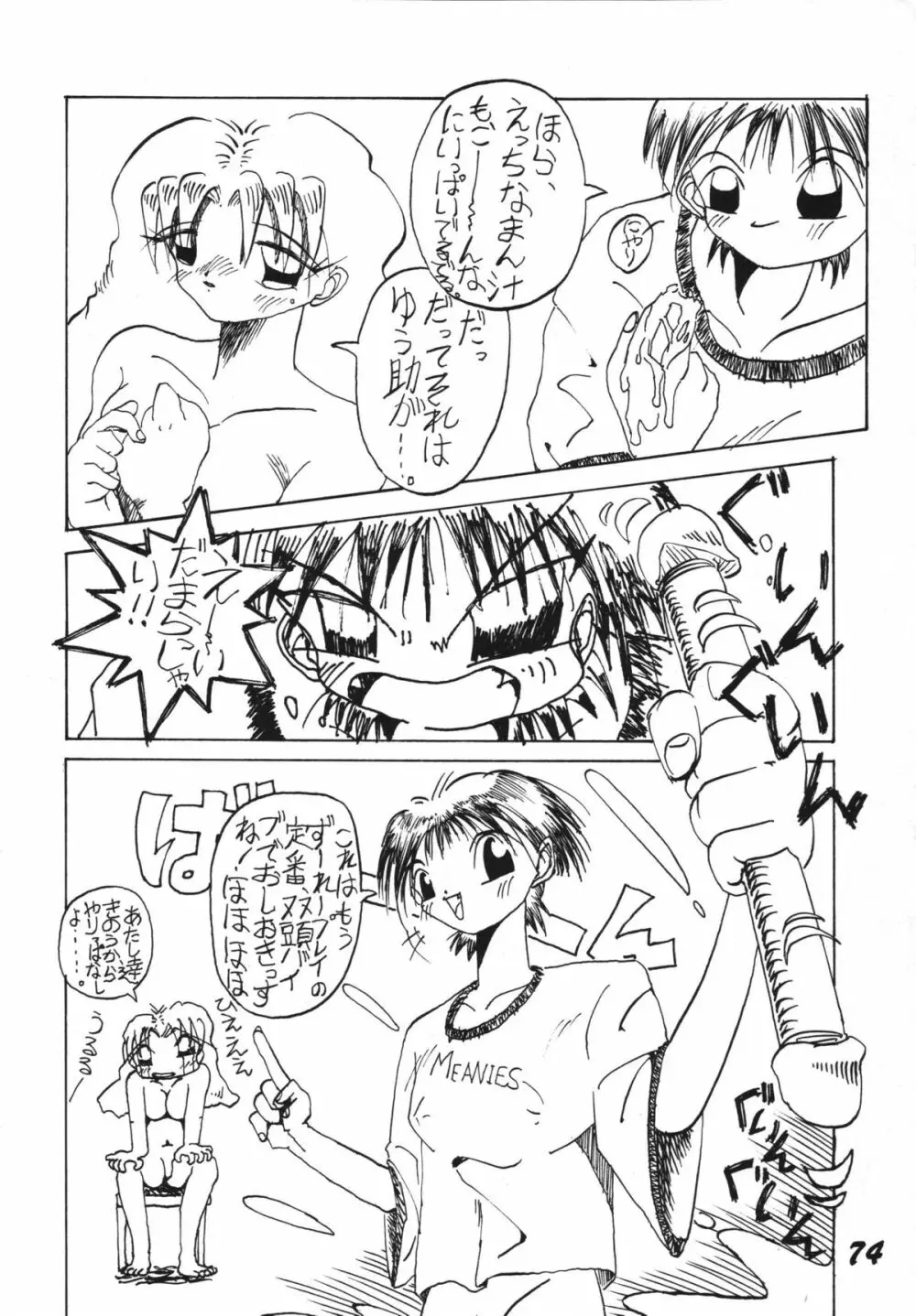 恋の嵐 - page74