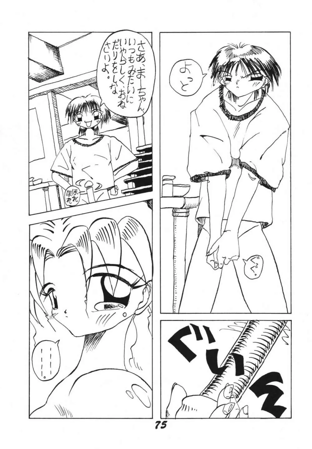 恋の嵐 - page75