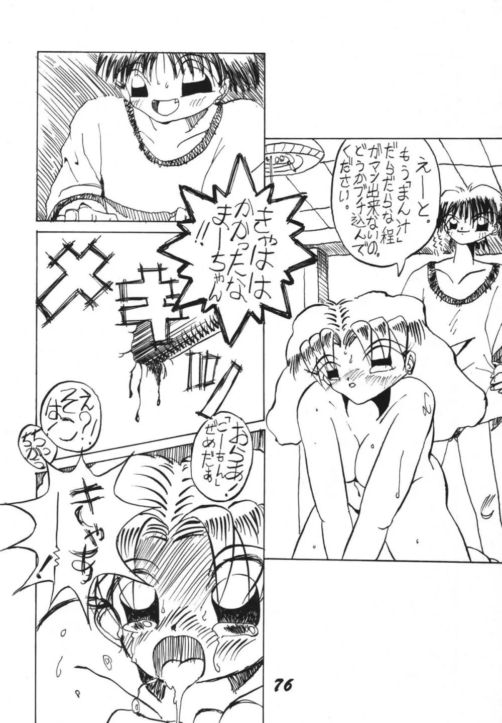 恋の嵐 - page76