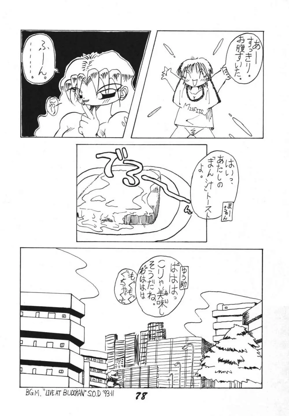 恋の嵐 - page78