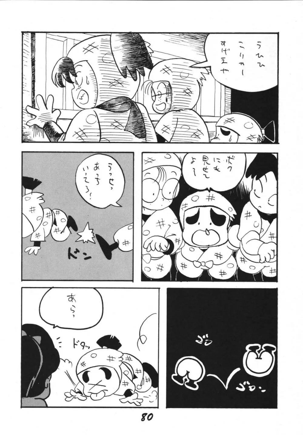 恋の嵐 - page80