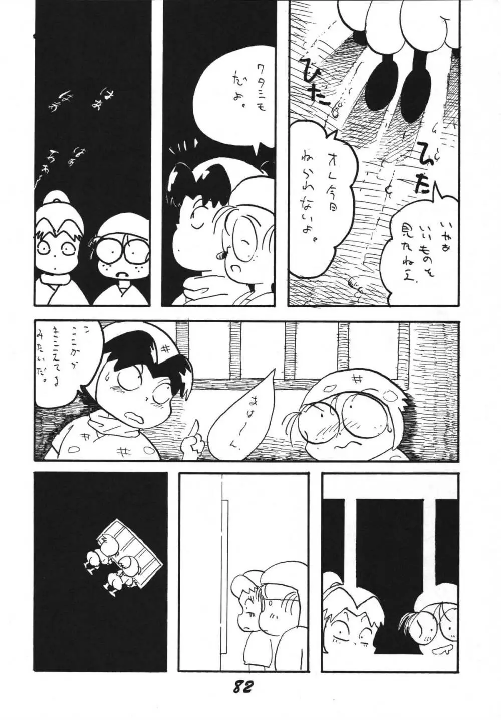 恋の嵐 - page82