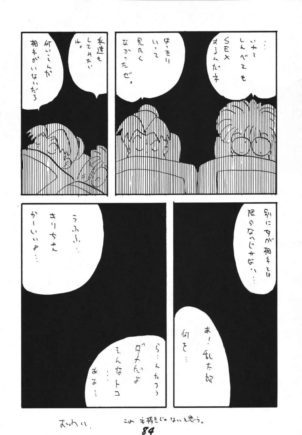 恋の嵐 - page84