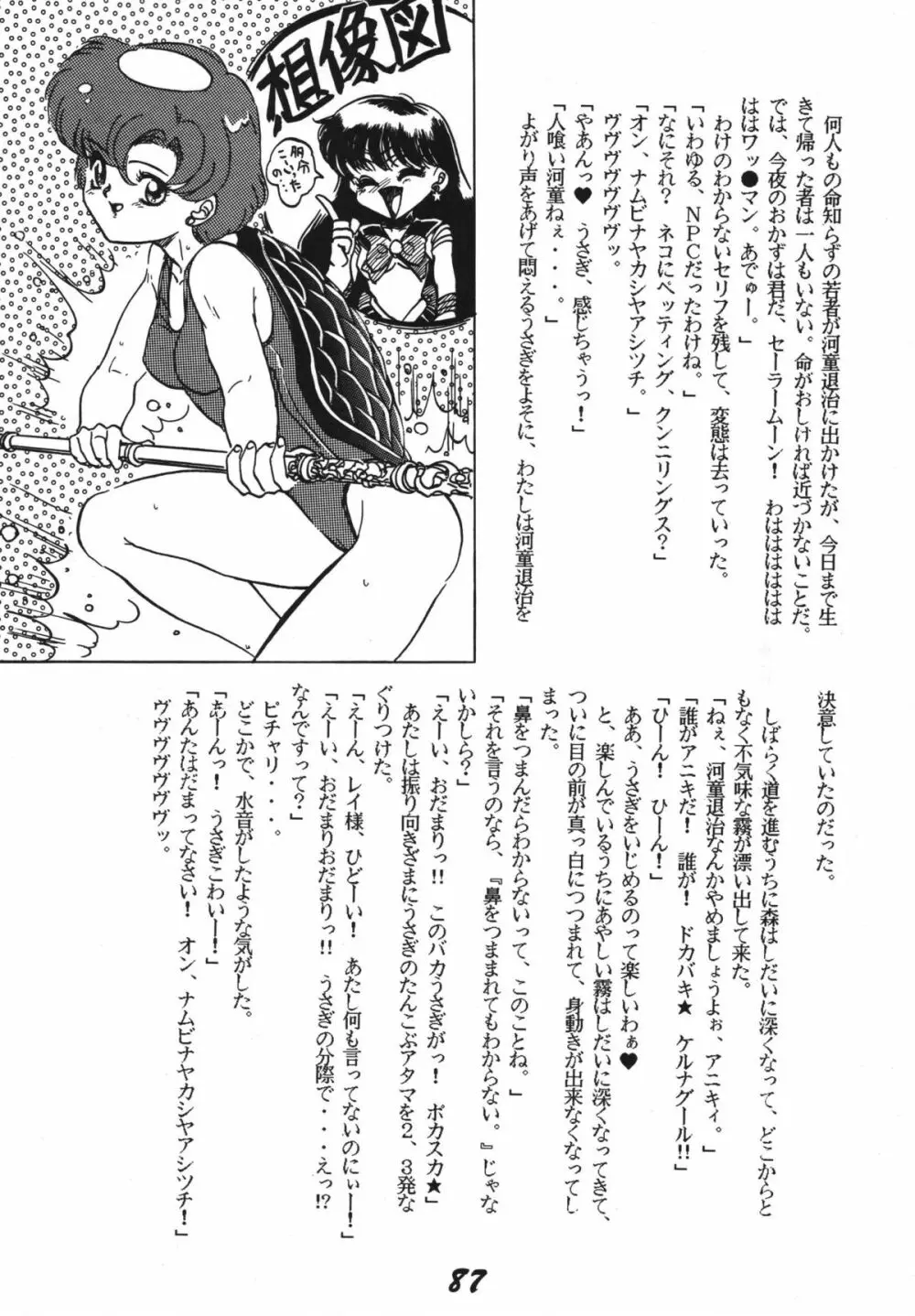 恋の嵐 - page87