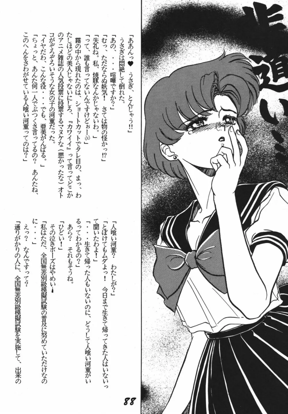 恋の嵐 - page88