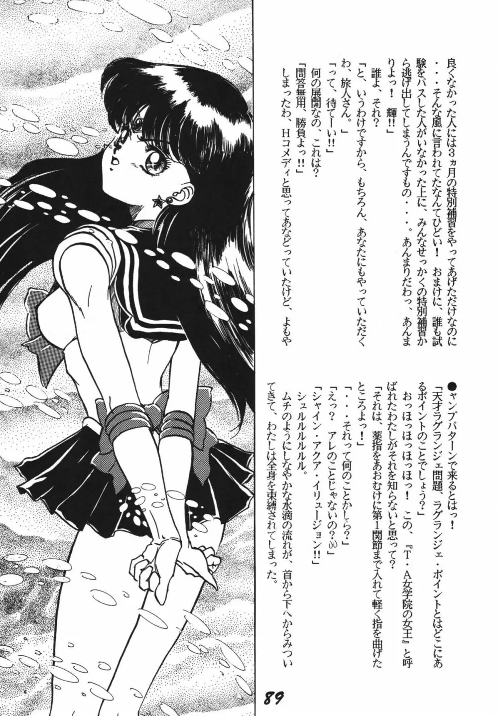 恋の嵐 - page89