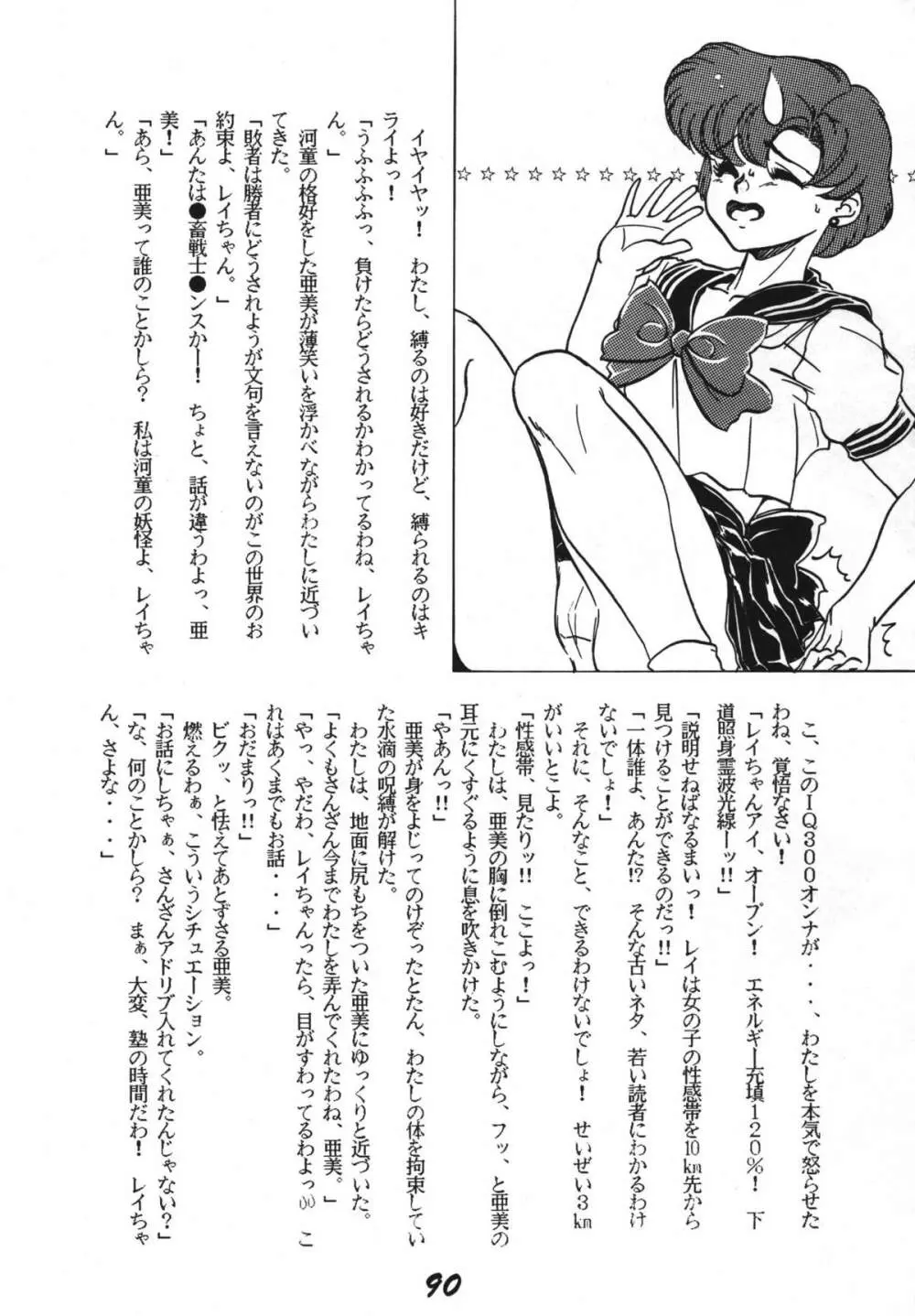 恋の嵐 - page90