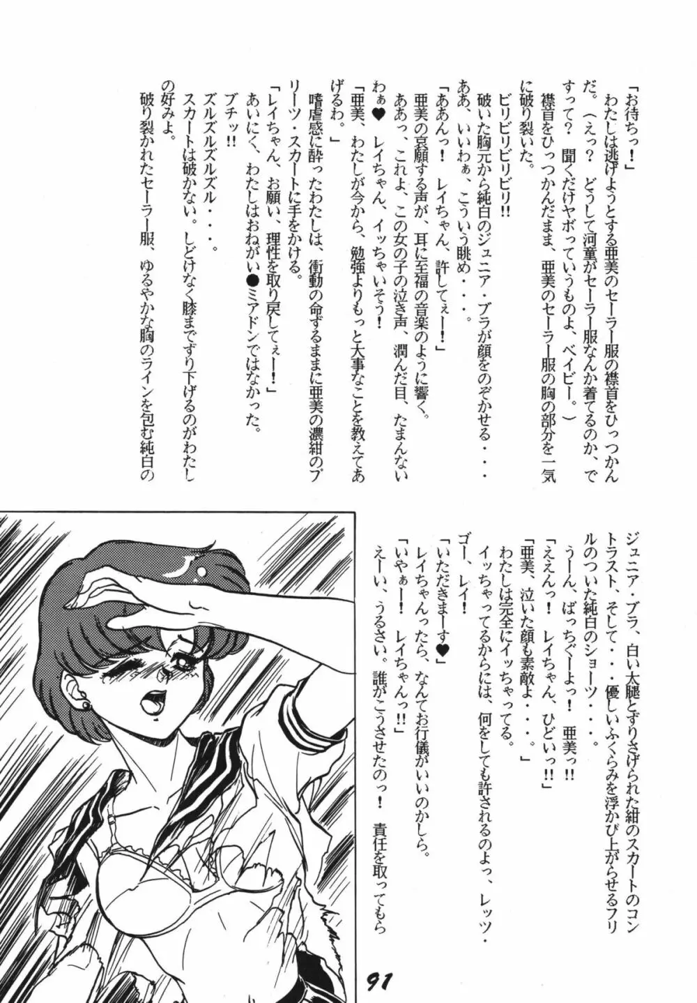 恋の嵐 - page91