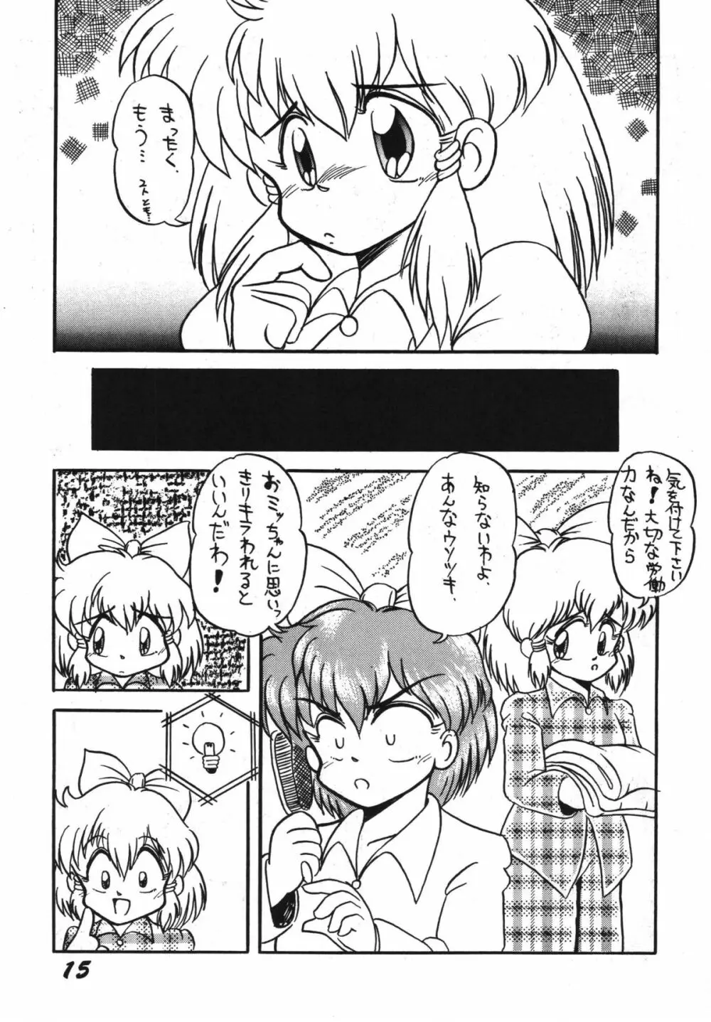 よきにはからえ-弐の巻 - page15