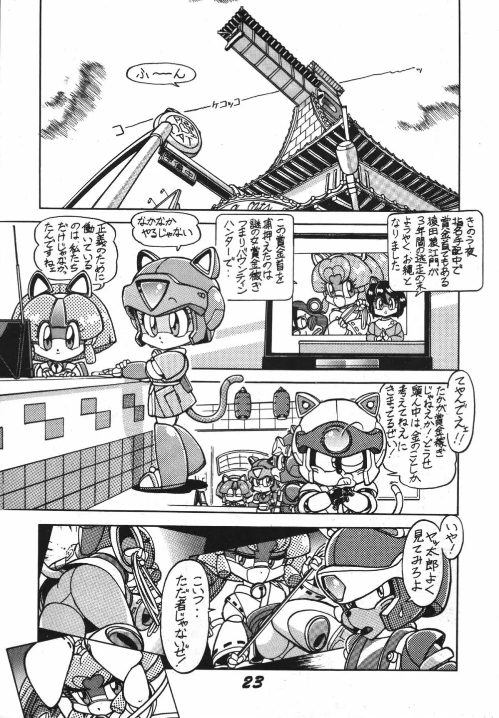 よきにはからえ-弐の巻 - page23