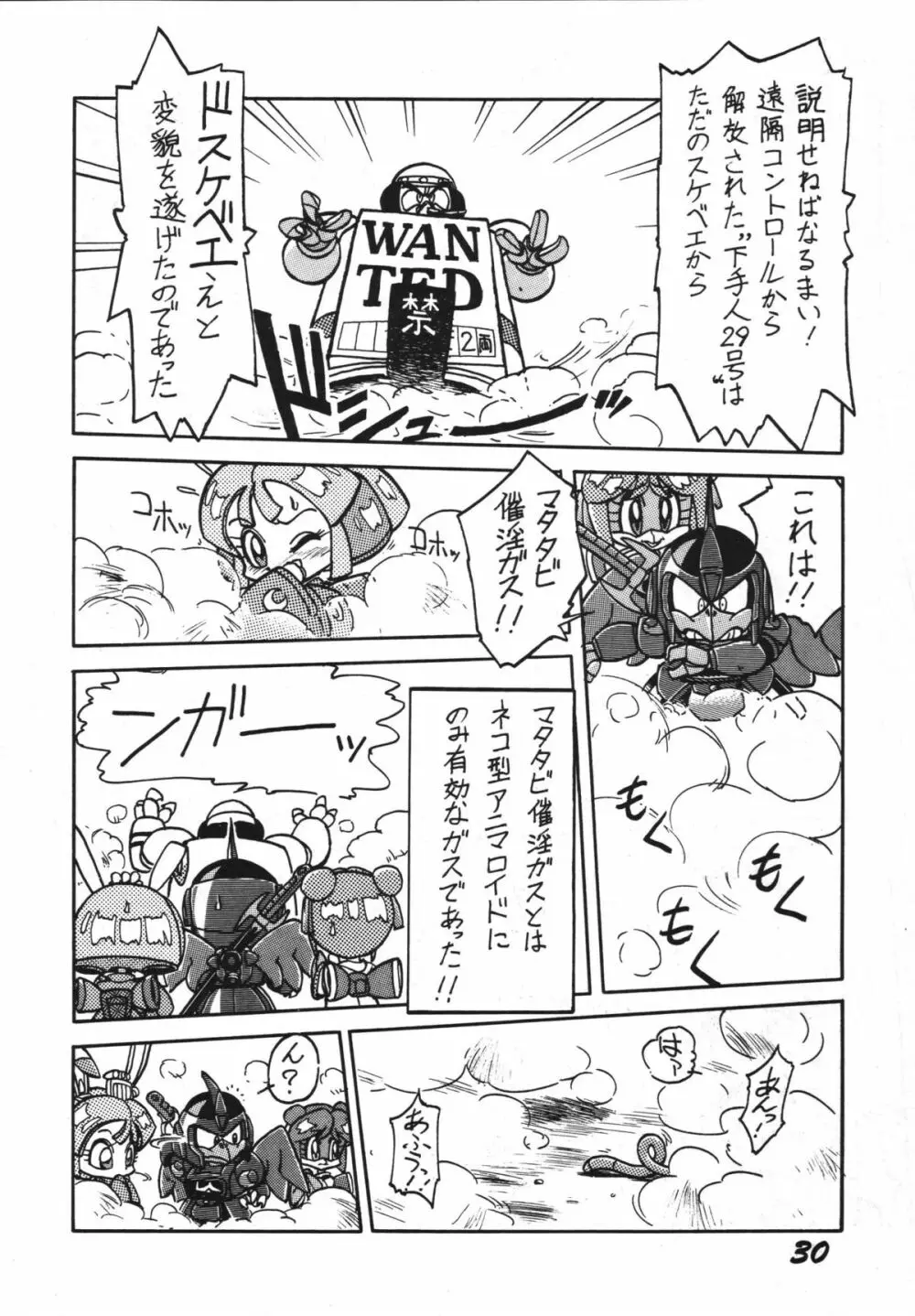 よきにはからえ-弐の巻 - page30