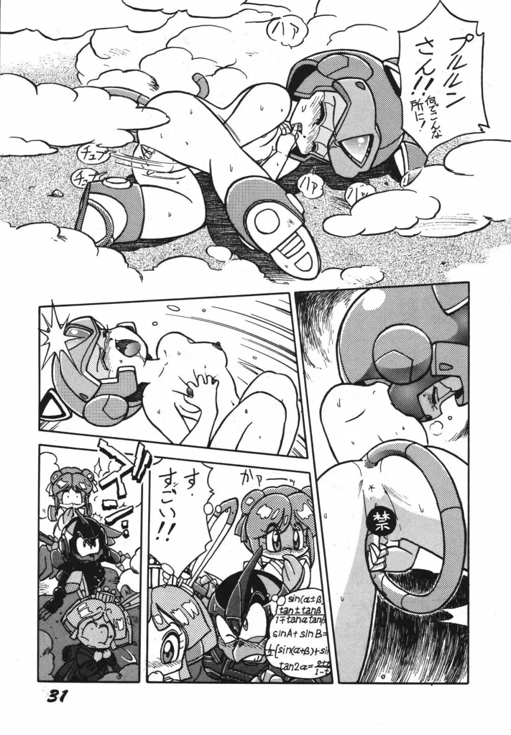 よきにはからえ-弐の巻 - page31