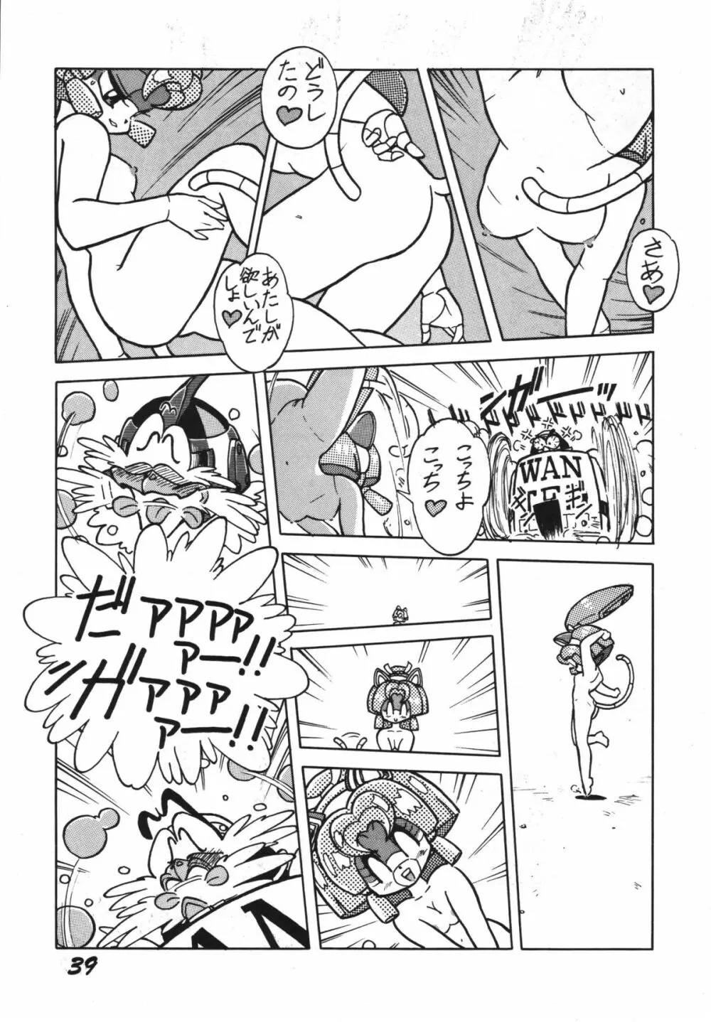 よきにはからえ-弐の巻 - page39