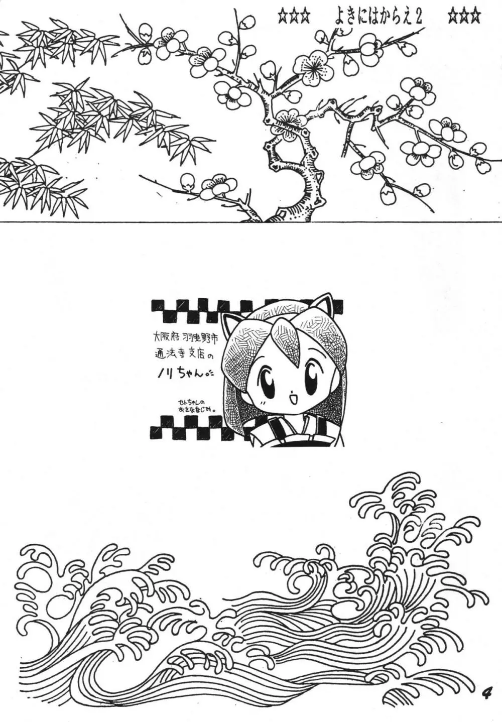よきにはからえ-弐の巻 - page4