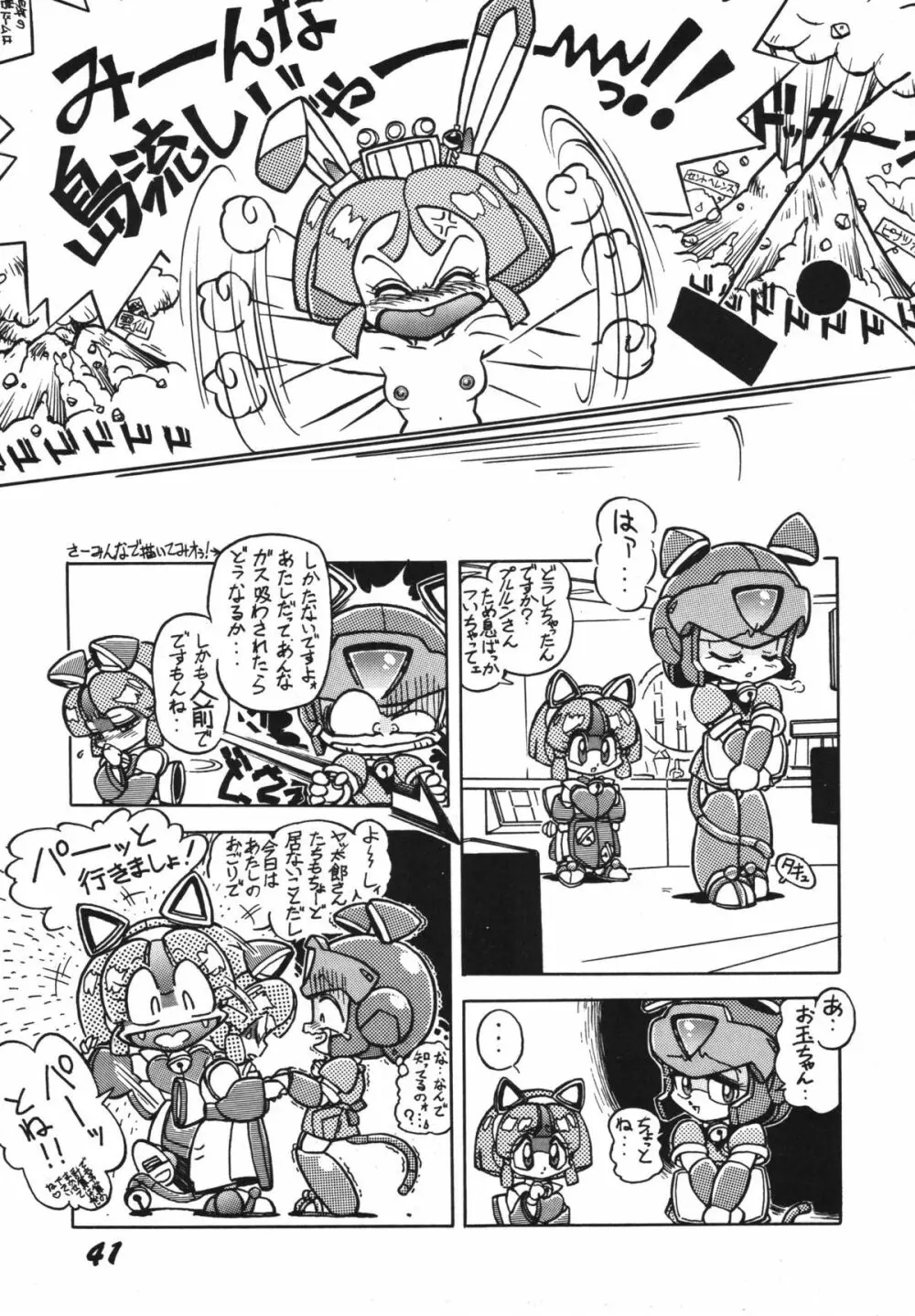 よきにはからえ-弐の巻 - page41