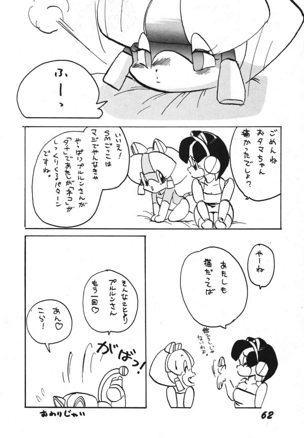 よきにはからえ-弐の巻 - page62