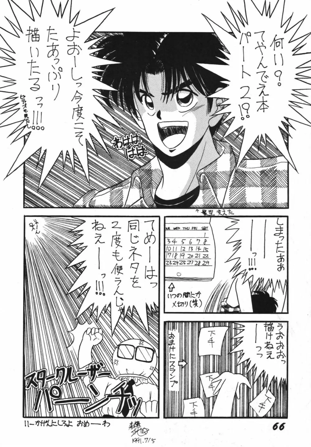 よきにはからえ-弐の巻 - page66