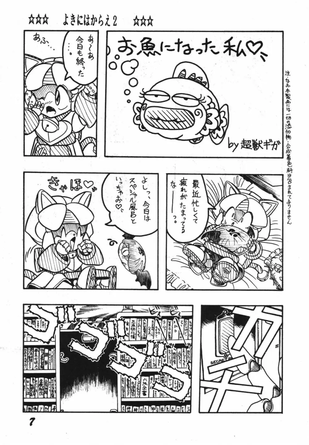 よきにはからえ-弐の巻 - page7