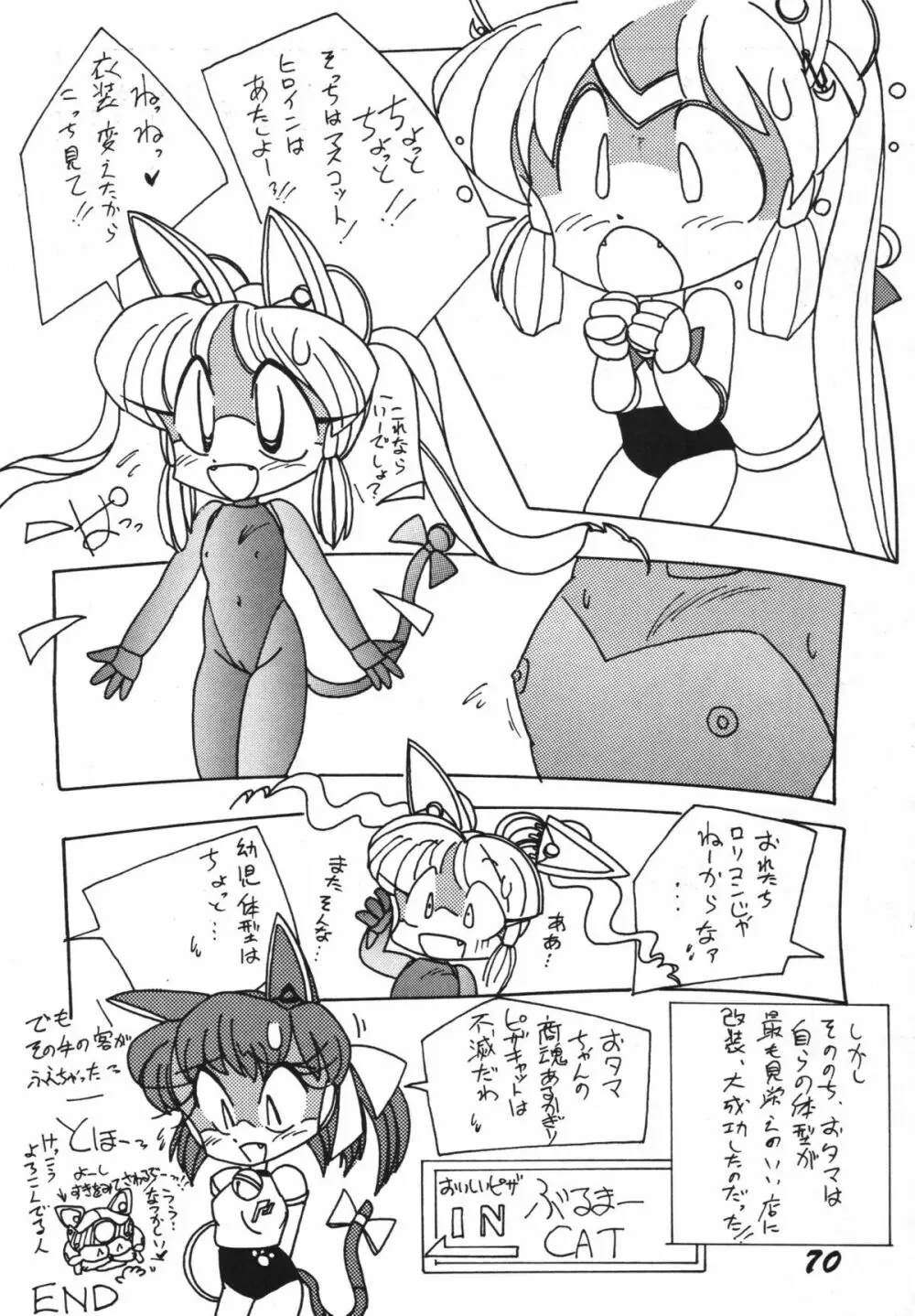 よきにはからえ-弐の巻 - page70