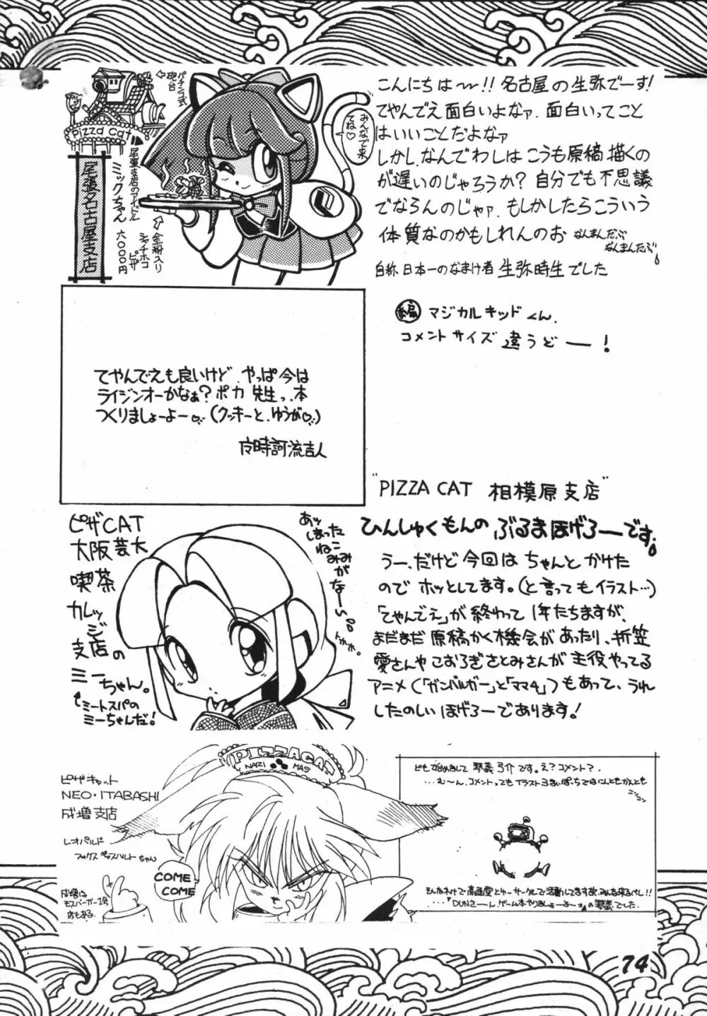 よきにはからえ-弐の巻 - page74