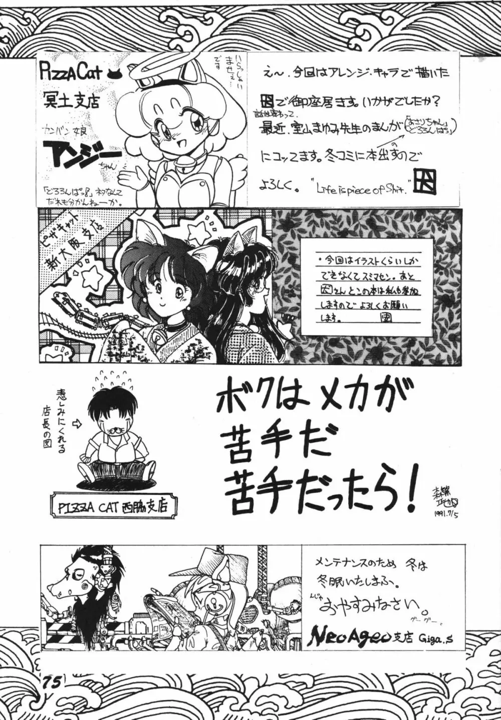 よきにはからえ-弐の巻 - page75