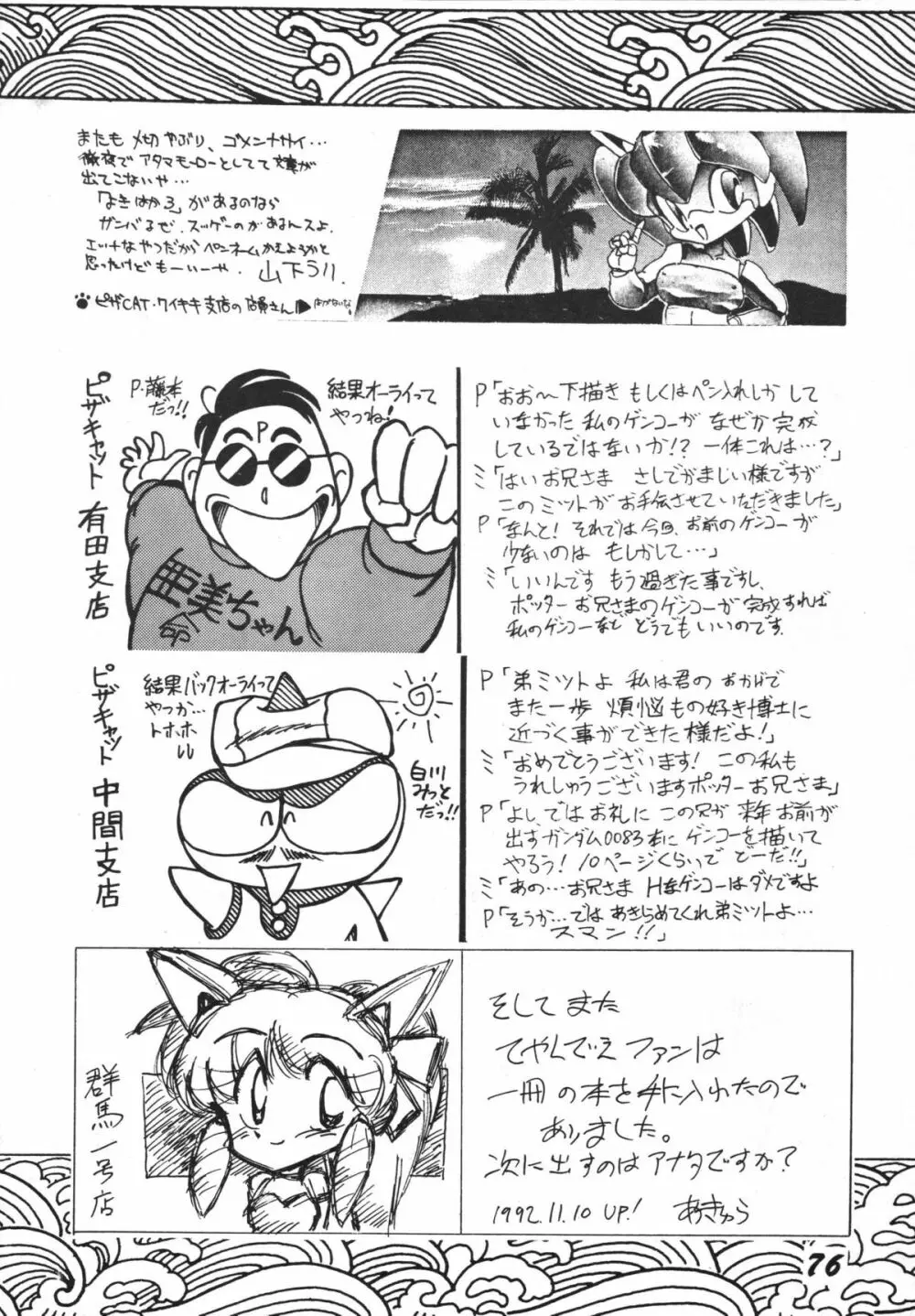 よきにはからえ-弐の巻 - page76