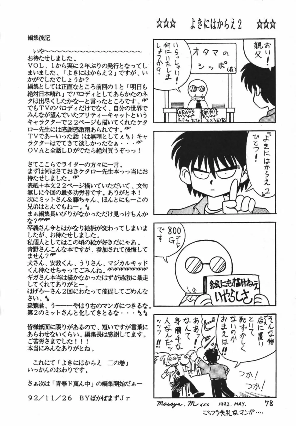 よきにはからえ-弐の巻 - page78