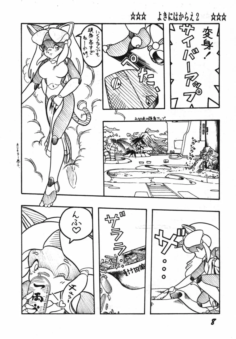 よきにはからえ-弐の巻 - page8