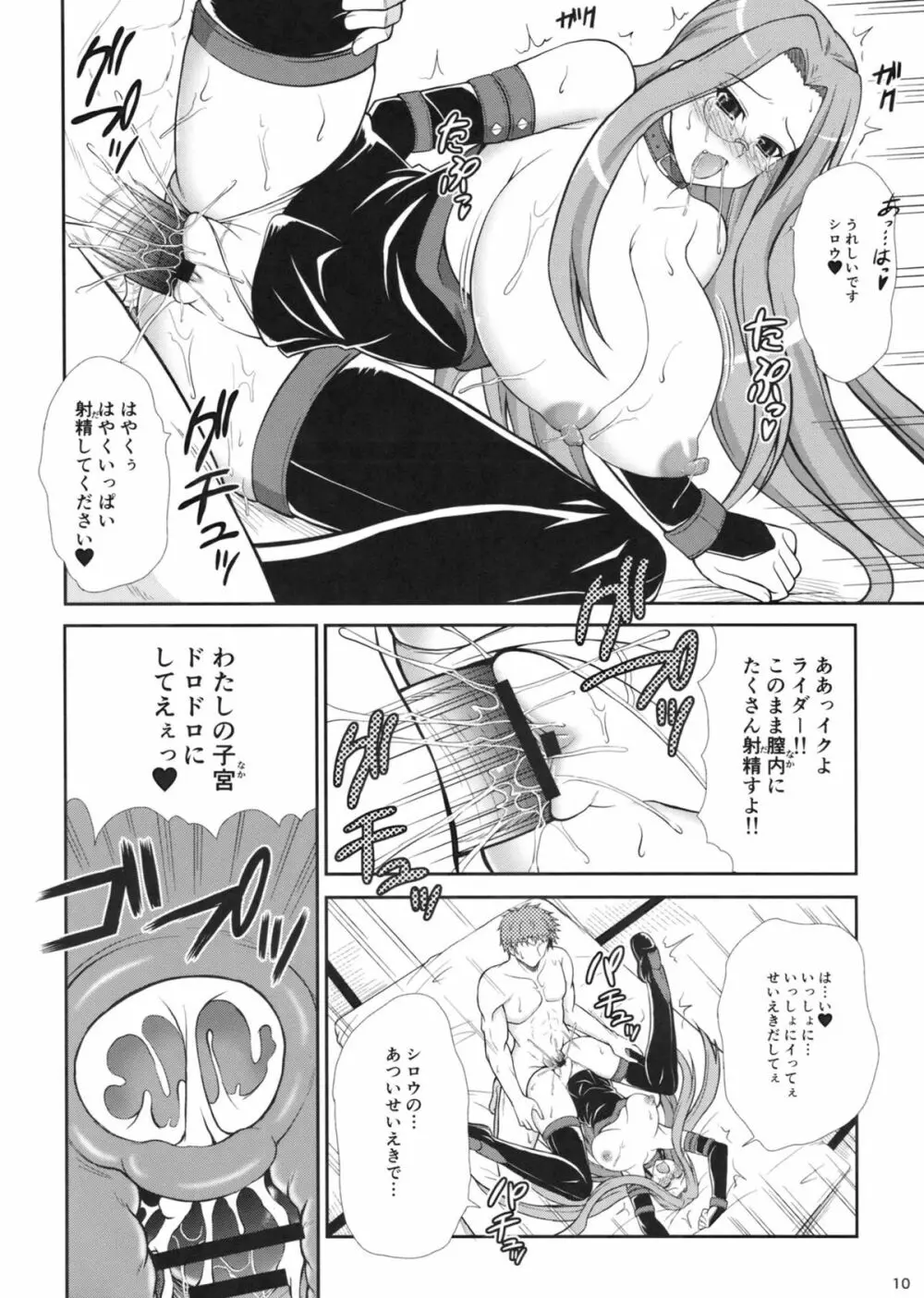 ライダーさんに戦闘服めがね装備でご奉仕して頂く本 - page10