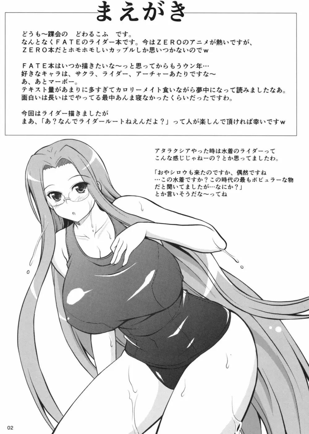 ライダーさんに戦闘服めがね装備でご奉仕して頂く本 - page2